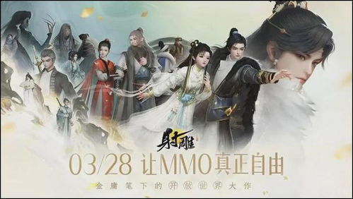 探秘射雕网游：网易独家打造的大型武侠游戏，重温经典扮演金庸传奇角色