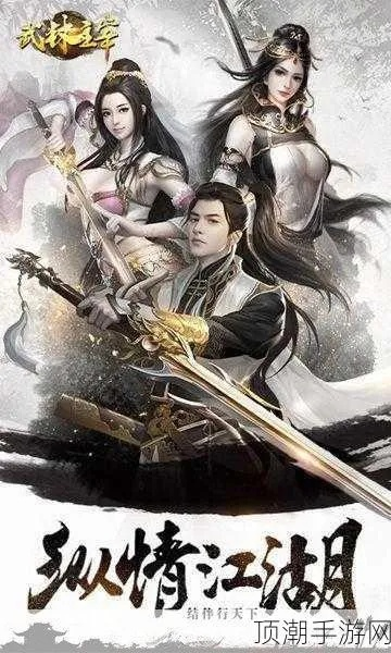 (《我的江湖》)探秘我的江湖游戏:挑战权谋与武林传奇,争霸天下九州 (《我的江湖》)探秘我的江湖游戏:挑战权谋与武林传奇,争霸天下九州